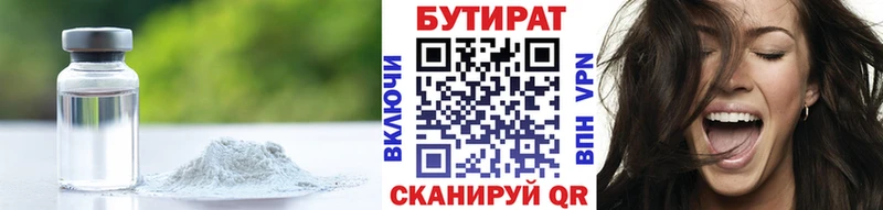 omg маркетплейс  Зерноград  БУТИРАТ BDO 